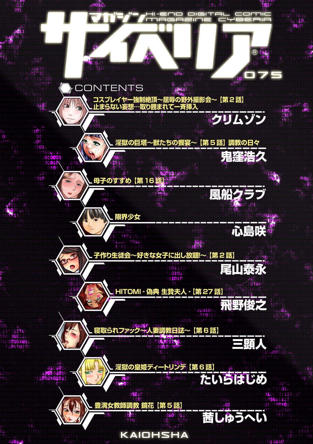 Magazine Cyberia Vol. 075 page 5 full