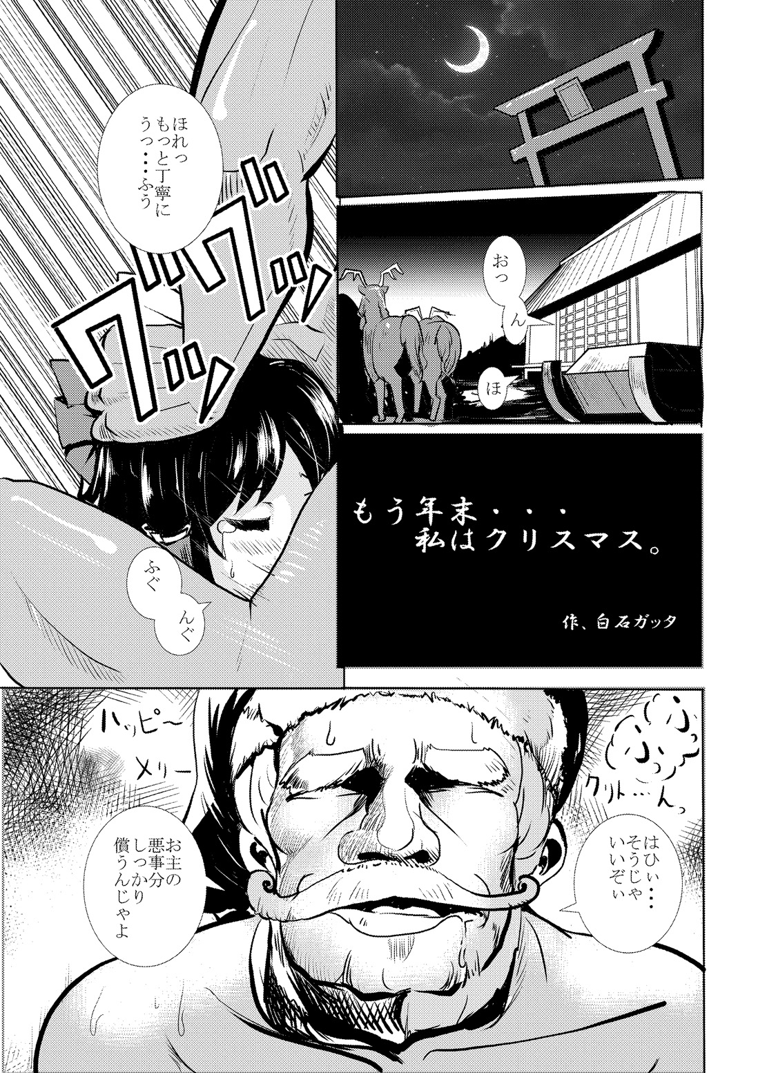 Mou Nenmatsu... Watashi wa Christmas. page 2 full