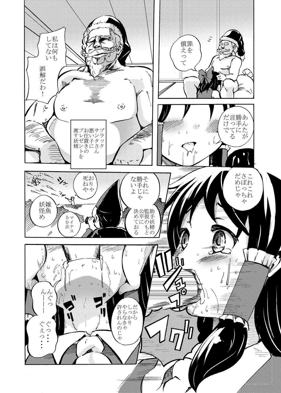 Mou Nenmatsu... Watashi wa Christmas. page 3 full