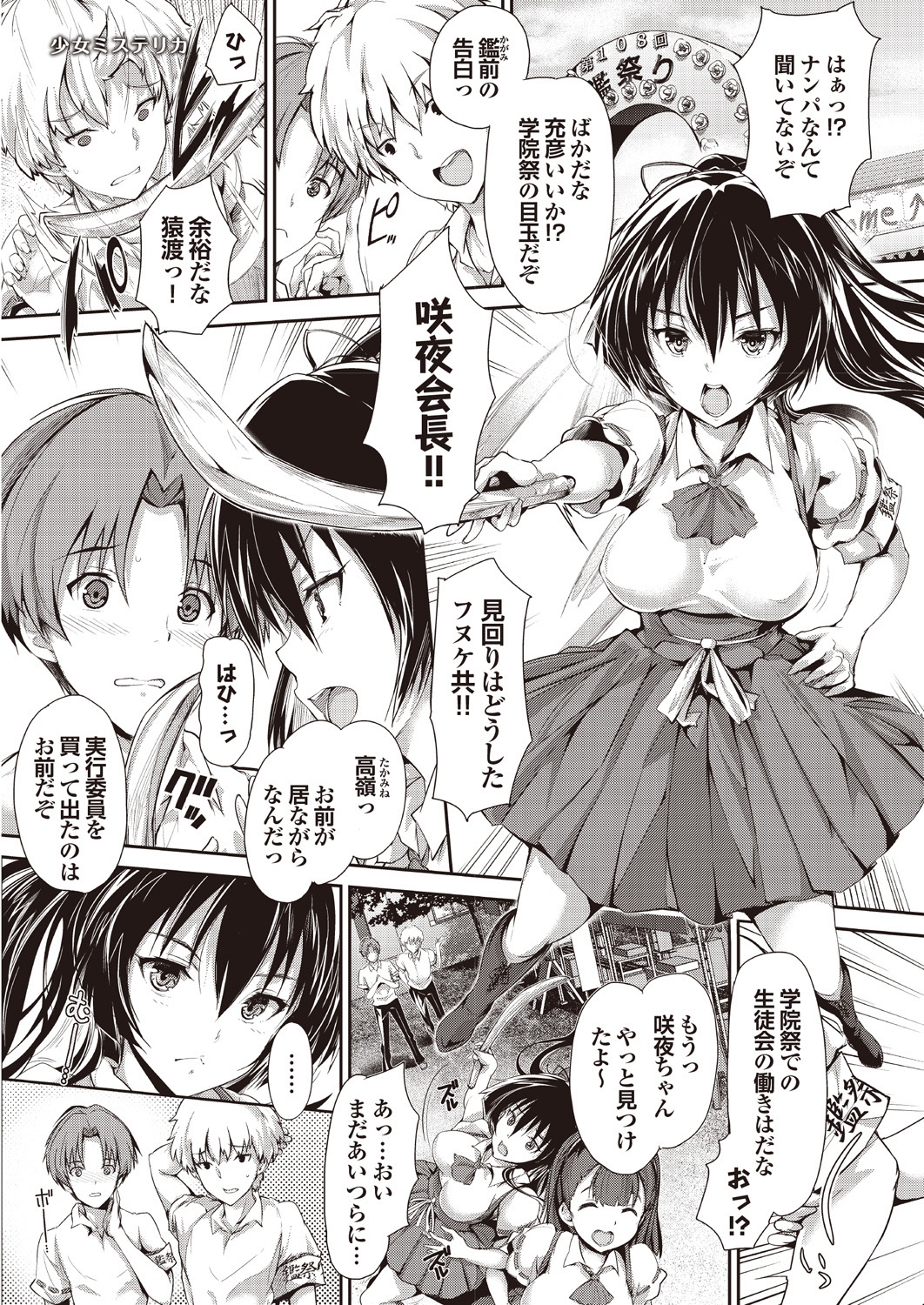 Setsuna Love - Koi no Yamai no Shohousen Dai Ichi Shuu page 7 full