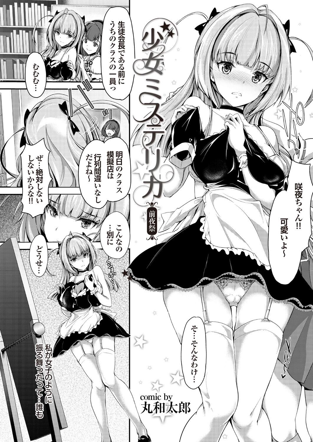 Setsuna Love - Koi no Yamai no Shohousen Dai Ichi Shuu page 8 full