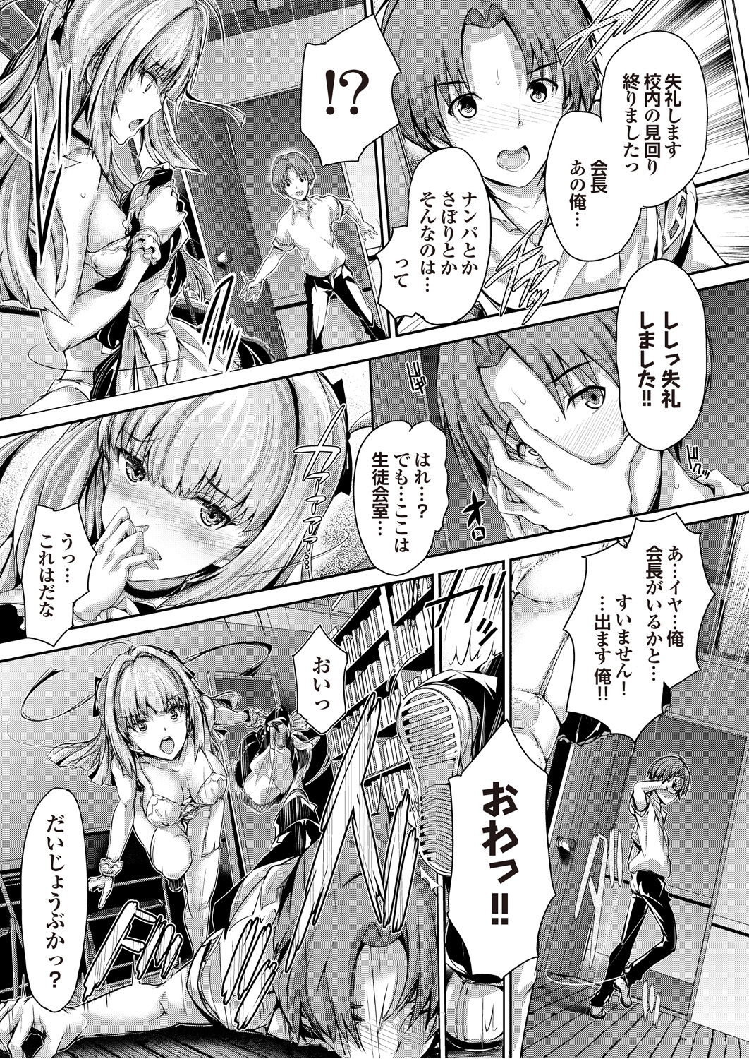 Setsuna Love - Koi no Yamai no Shohousen Dai Ichi Shuu page 9 full