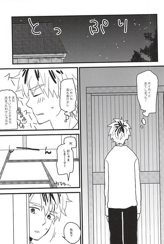 XX made Aishite! page 10 full