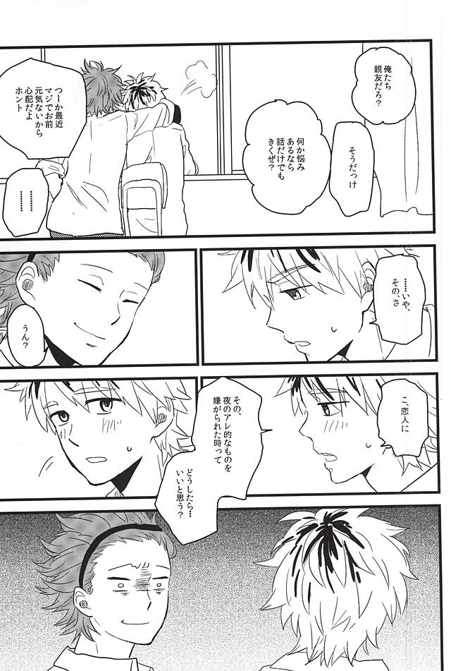 XX made Aishite! page 4 full