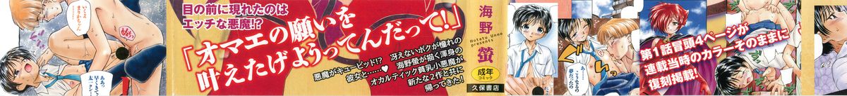 Ma wa Koakuma no Ma + 2 page 2 full