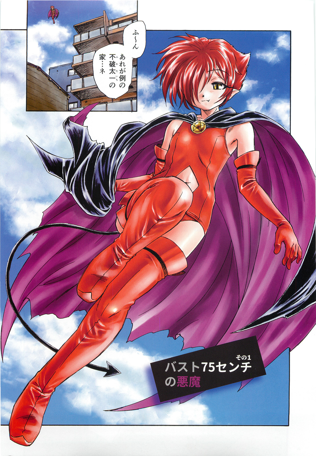 Ma wa Koakuma no Ma + 2 page 6 full