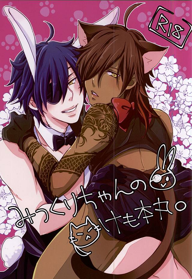 Mitsukuri-chan no Ke mo Honmaru. page 1 full