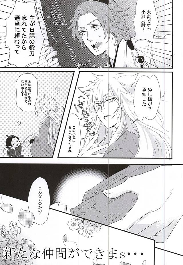 Mitsukuri-chan no Ke mo Honmaru. page 2 full