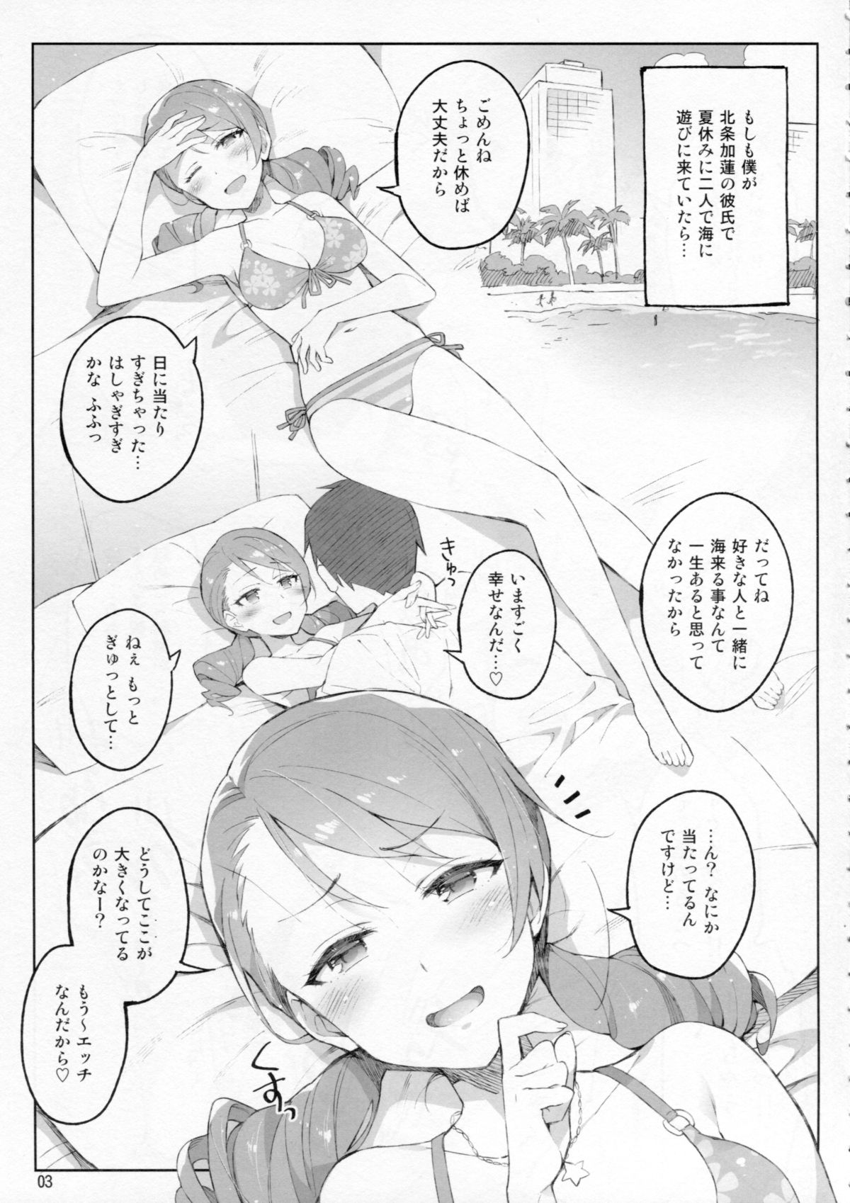 Cinderella, Mousou Kareshi Triad-hen page 2 full