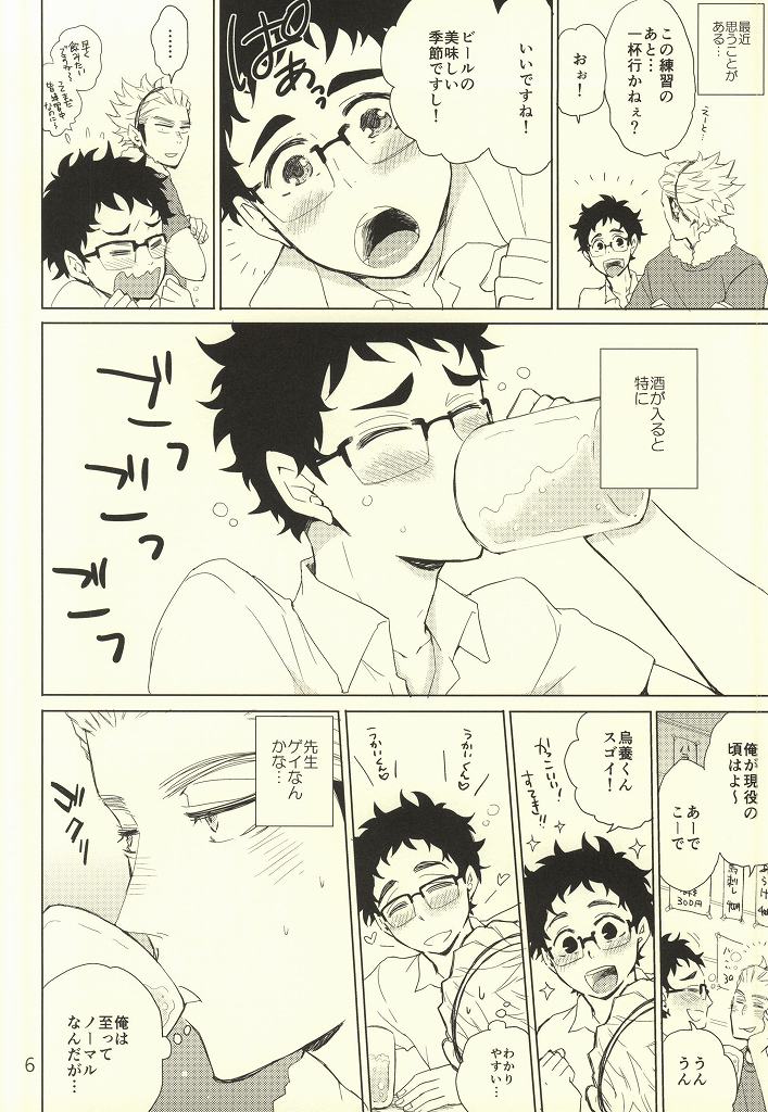 Coach no gokai to sensei no himitsu page 3 full