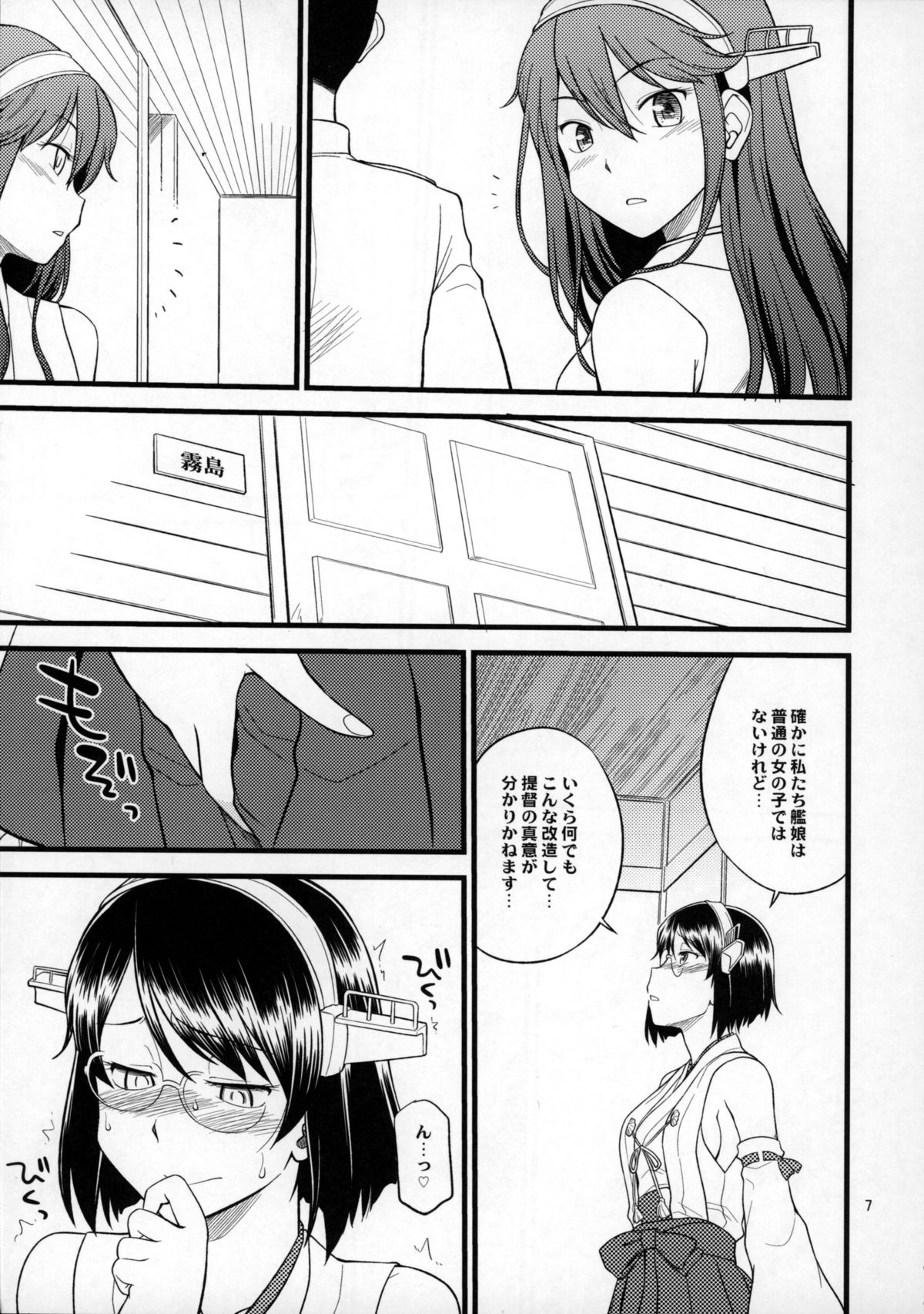 Kirishima Kaisou page 6 full