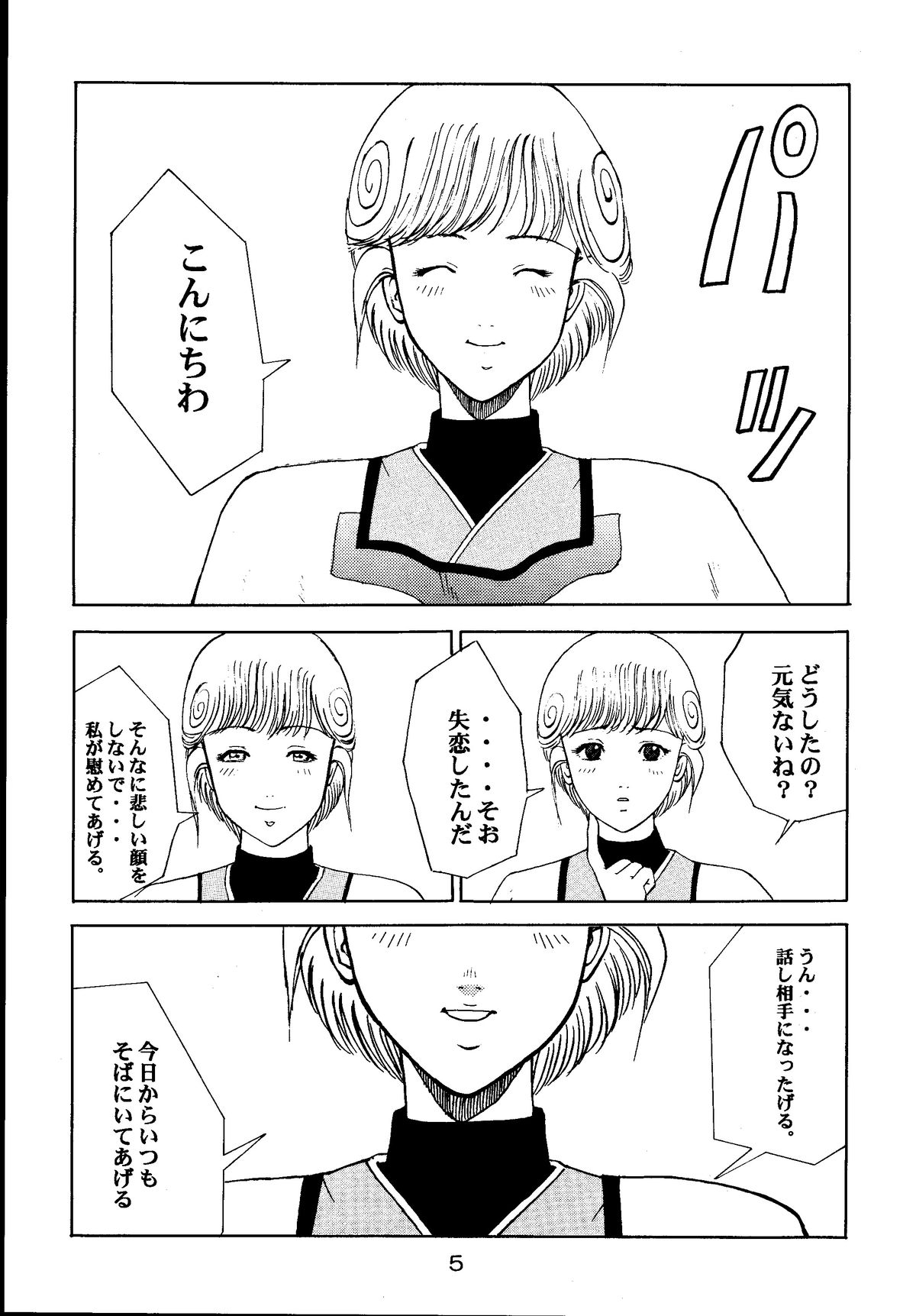 Denei Shoujo Moemi No Ai page 4 full