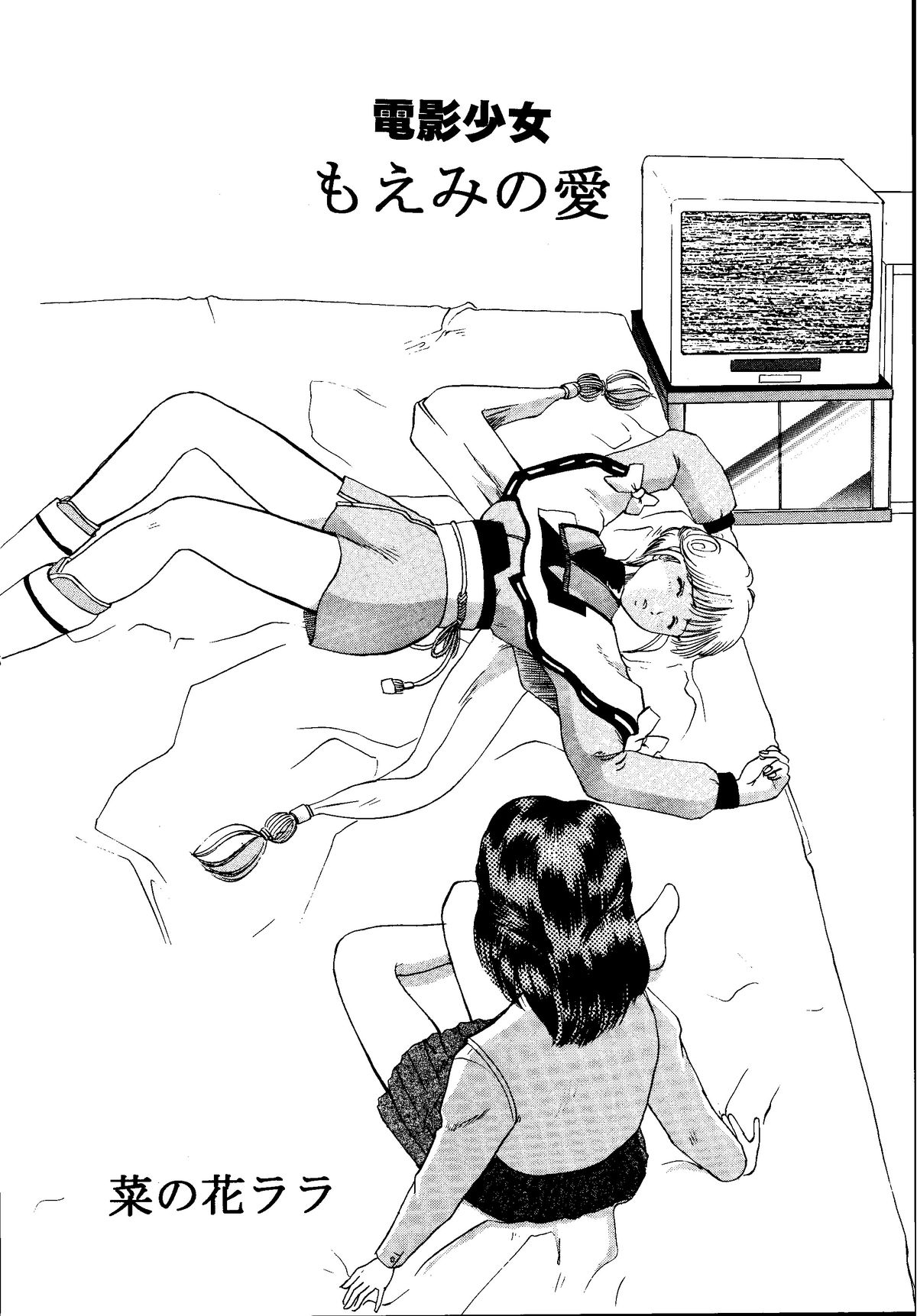 Denei Shoujo Moemi No Ai page 7 full