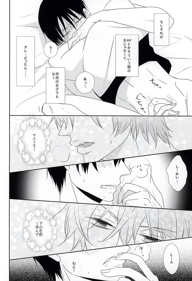 Mayonaka Hitori page 6 full