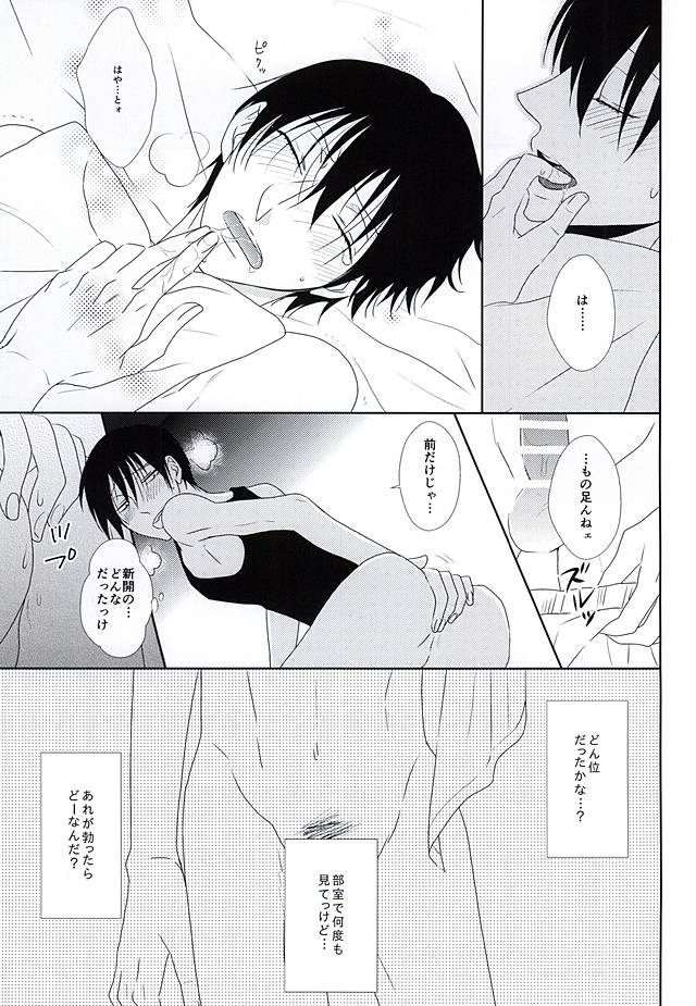 Mayonaka Hitori page 7 full