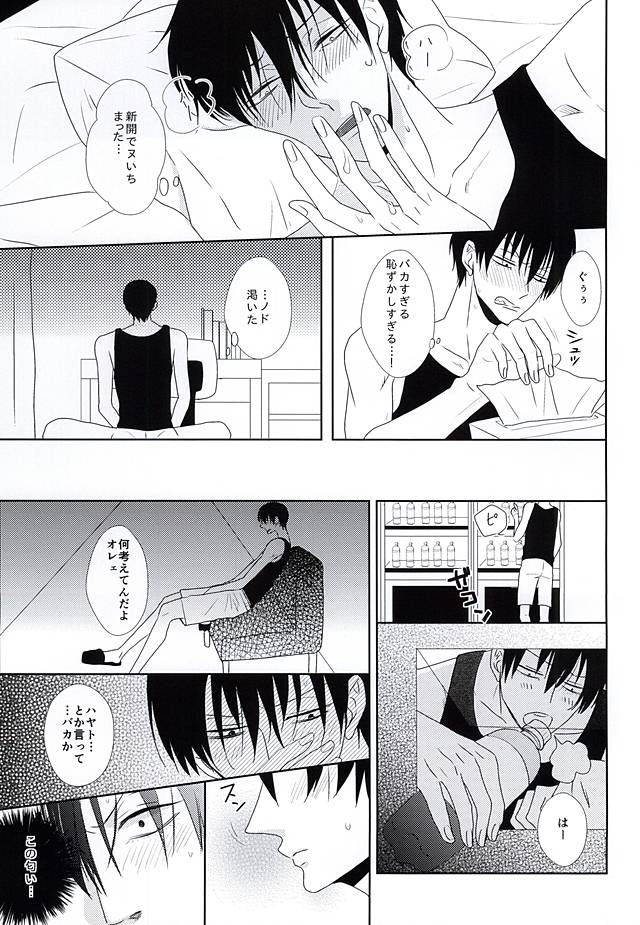 Mayonaka Hitori page 9 full