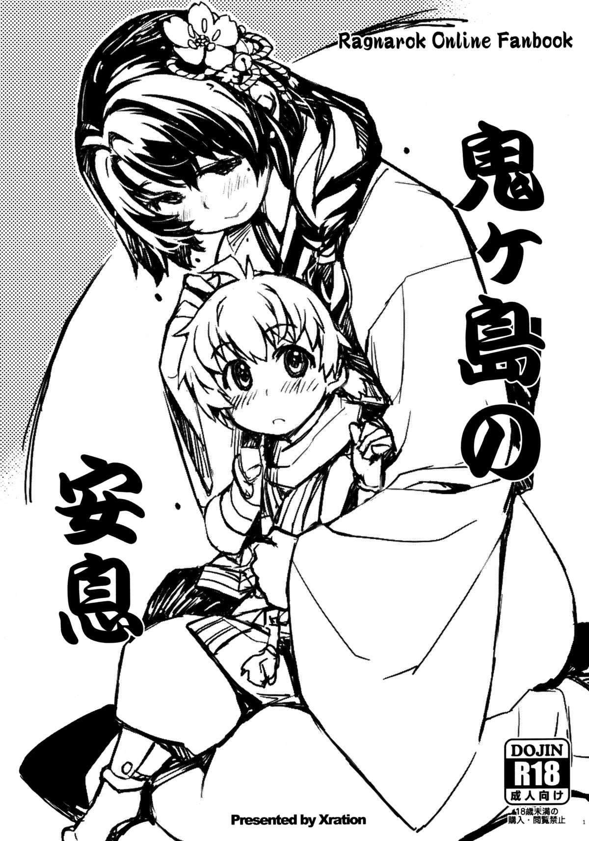 Onigashima no Ansoku page 1 full