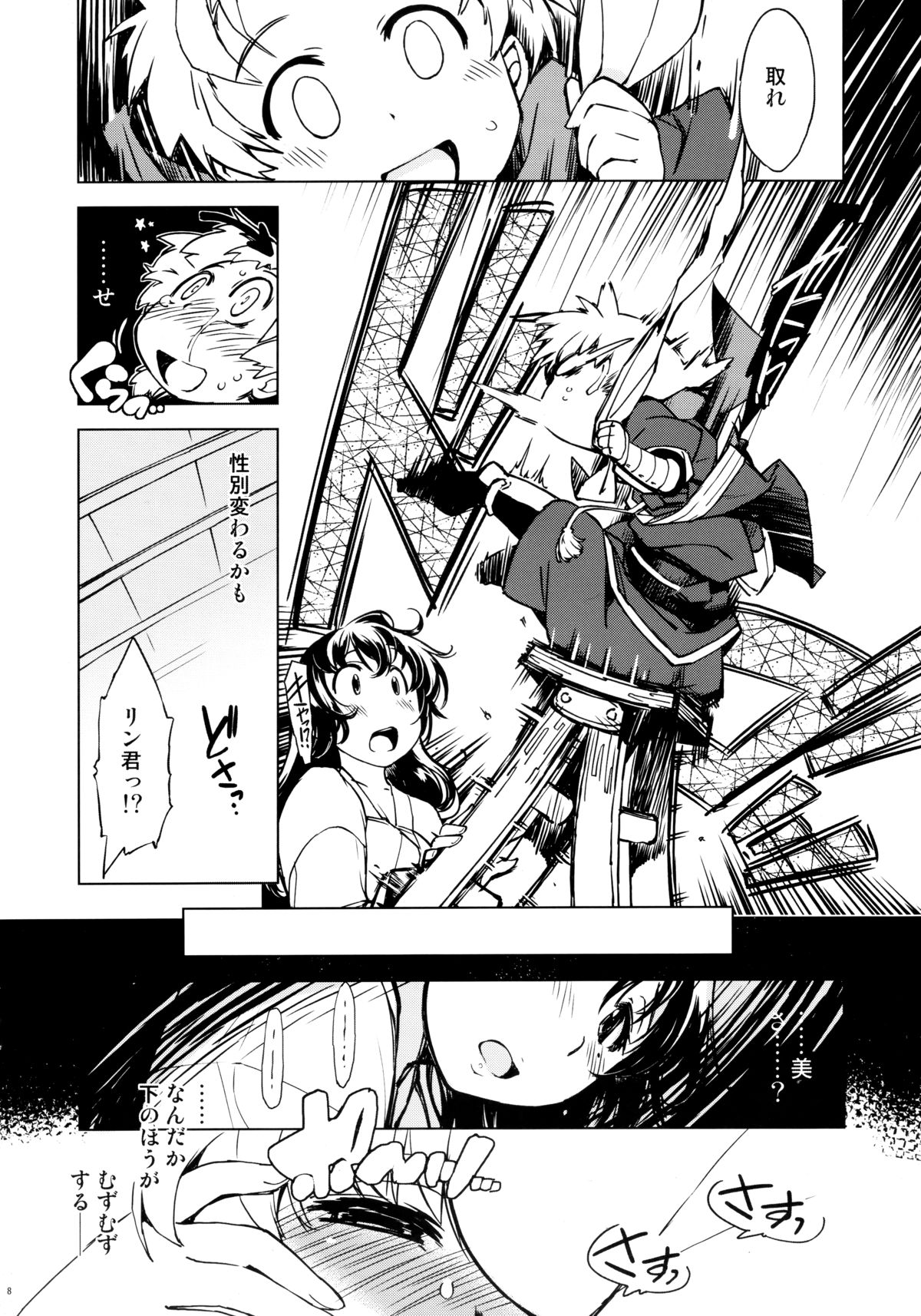 Onigashima no Ansoku page 8 full