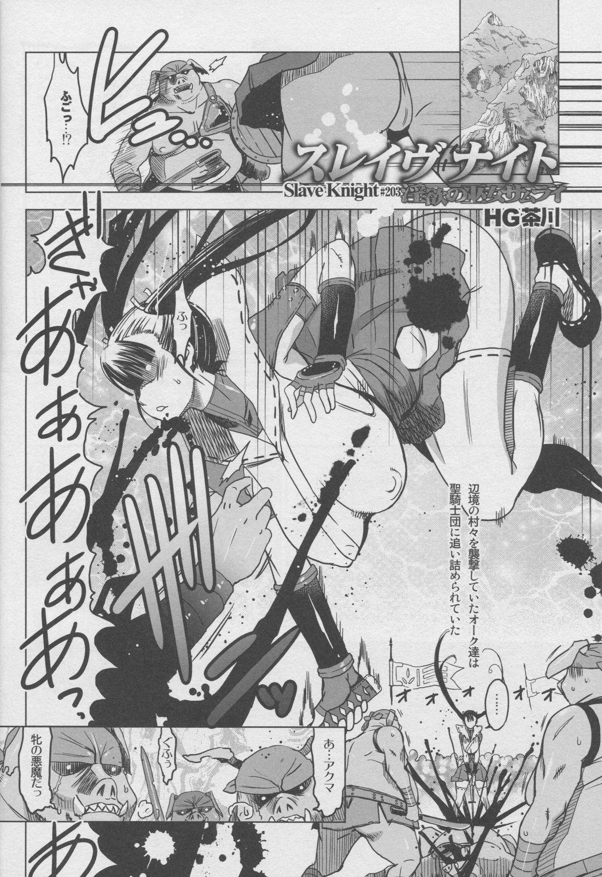 Slave Knight #203 ~Inyoku no Miko Samurai~ page 5 full