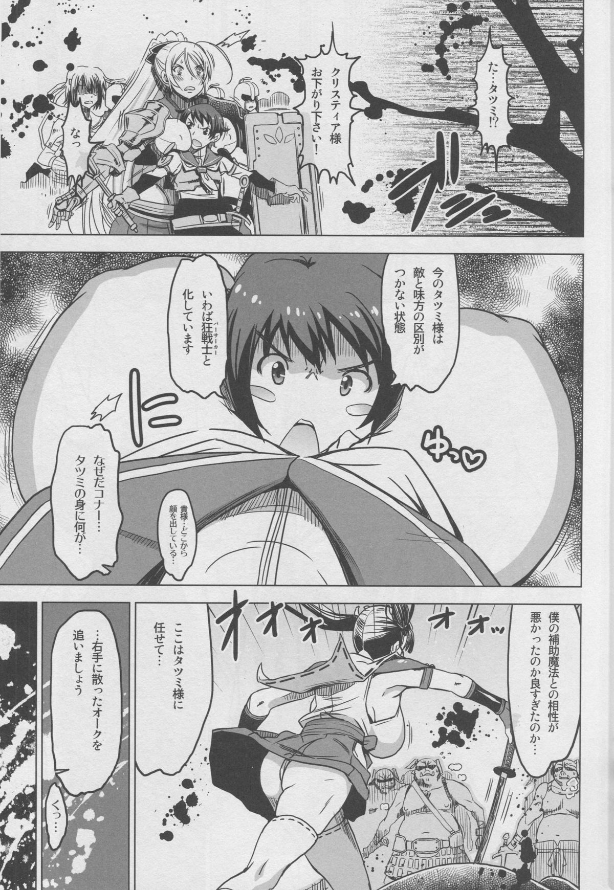 Slave Knight #203 ~Inyoku no Miko Samurai~ page 6 full