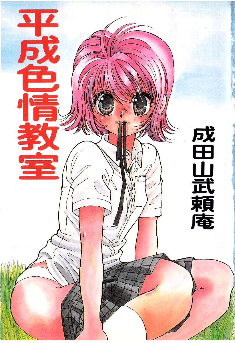 HEISEI SIKIJYOU KYOUSITSU page 6 full