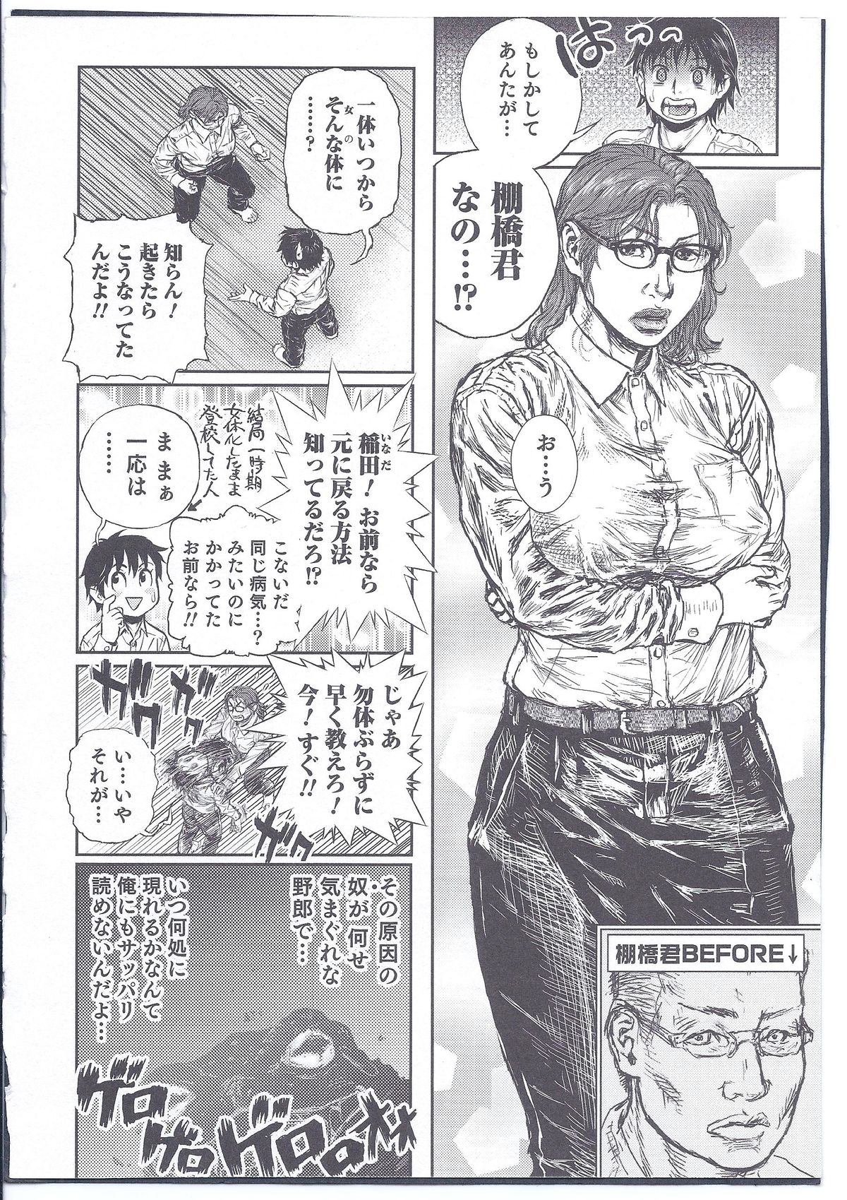 Kaeru no Tsura ni.... Bangaichi. page 2 full