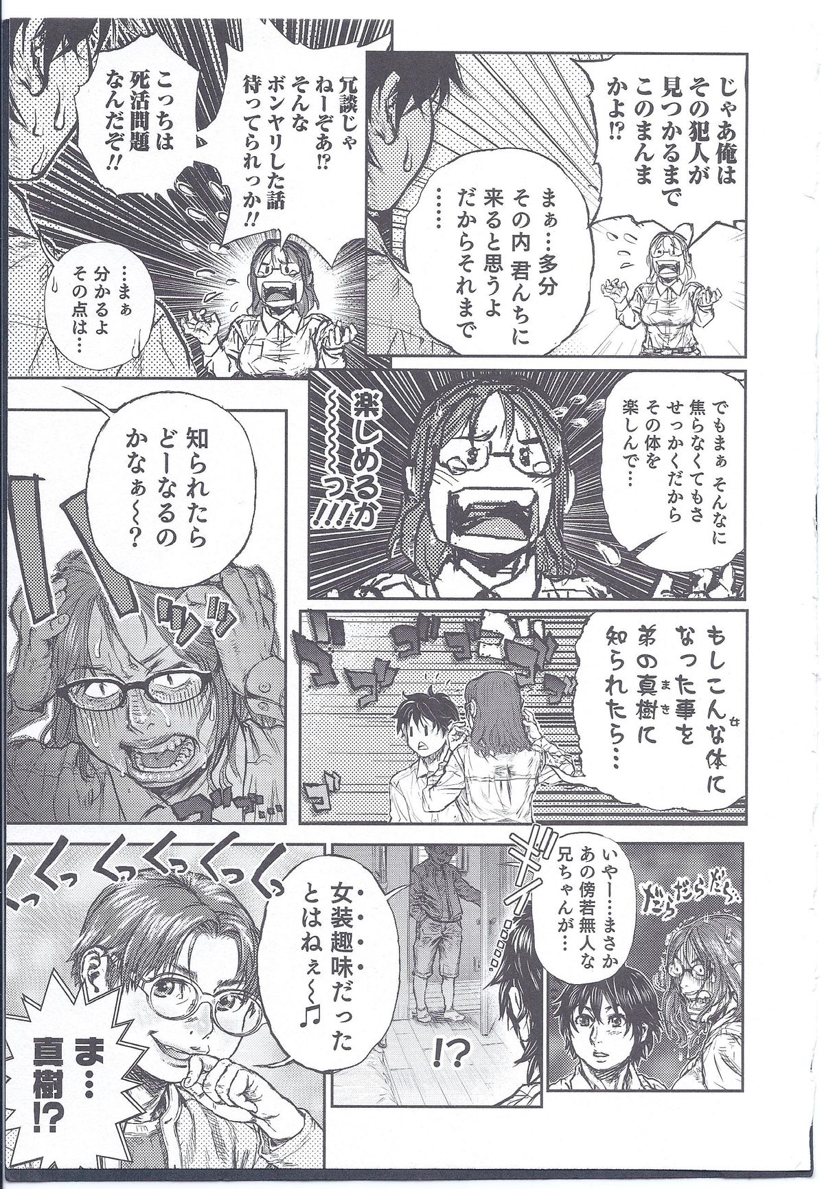 Kaeru no Tsura ni.... Bangaichi. page 3 full