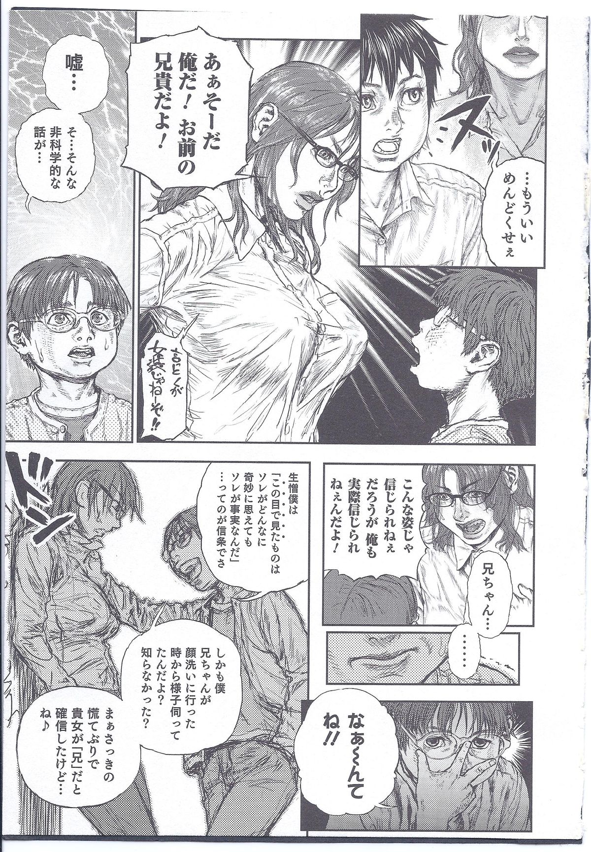 Kaeru no Tsura ni.... Bangaichi. page 5 full