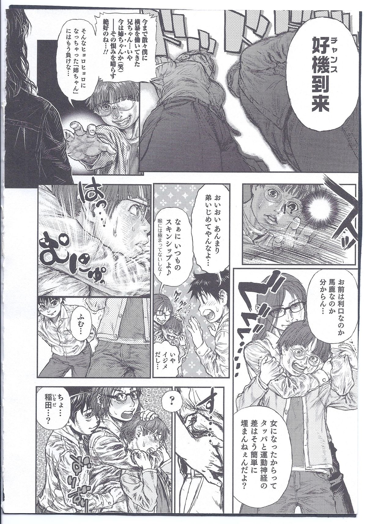 Kaeru no Tsura ni.... Bangaichi. page 6 full