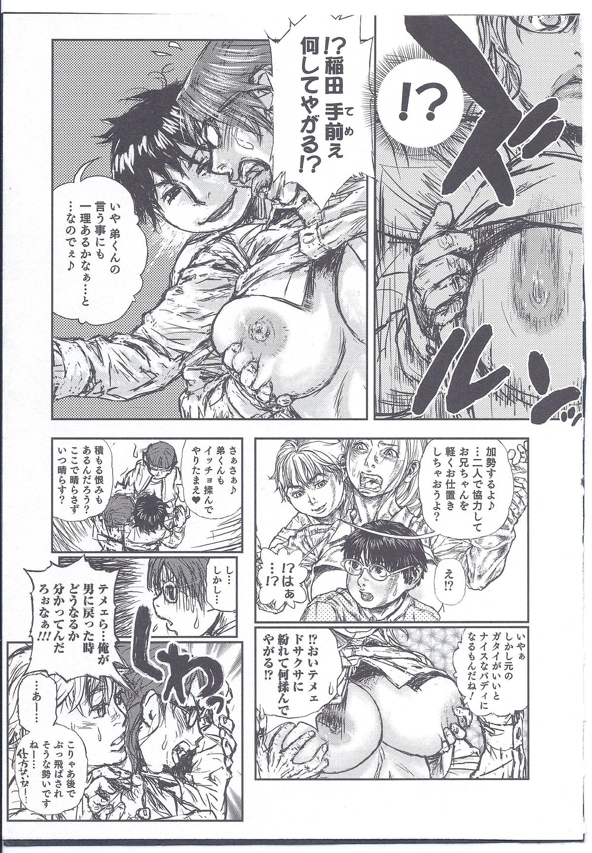Kaeru no Tsura ni.... Bangaichi. page 7 full