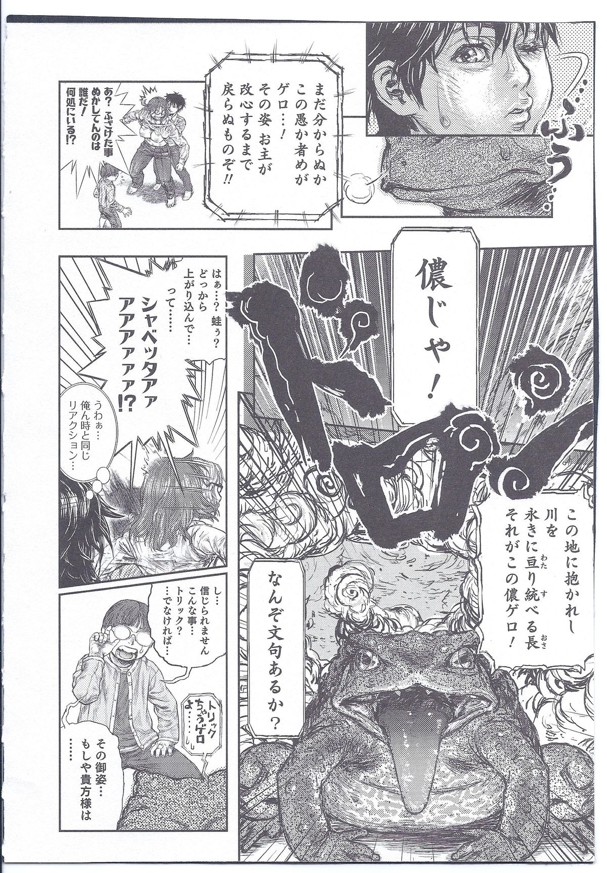 Kaeru no Tsura ni.... Bangaichi. page 8 full