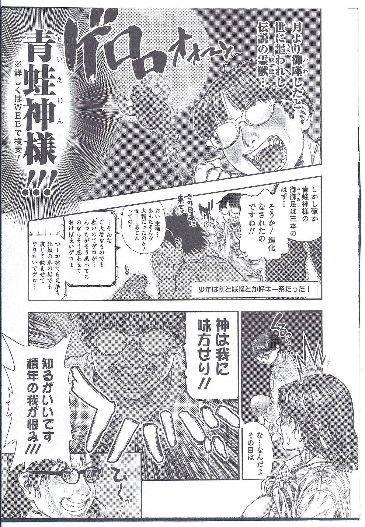 Kaeru no Tsura ni.... Bangaichi. page 9 full