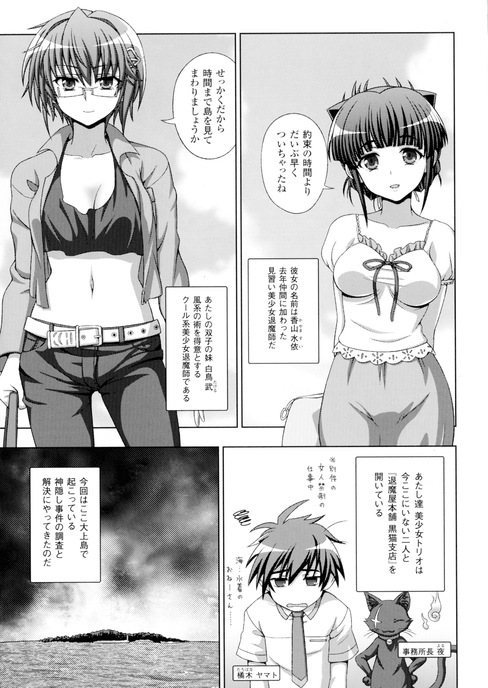 Inyouchuu Shoku ~Ryoushokutou Taimaroku~ Harami Ochiru Shoujo-tachi page 9 full