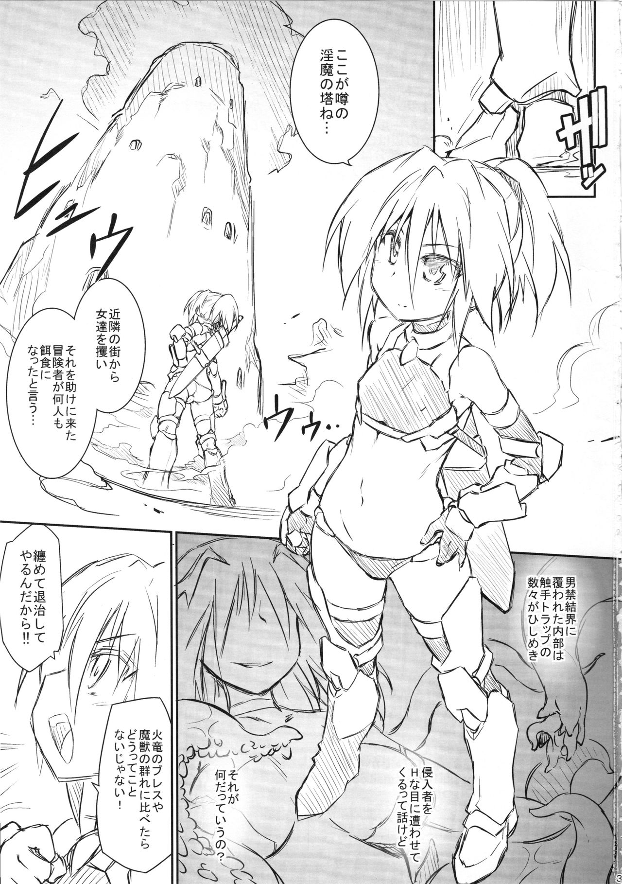 Luce no Ero Trap Dungeon page 3 full