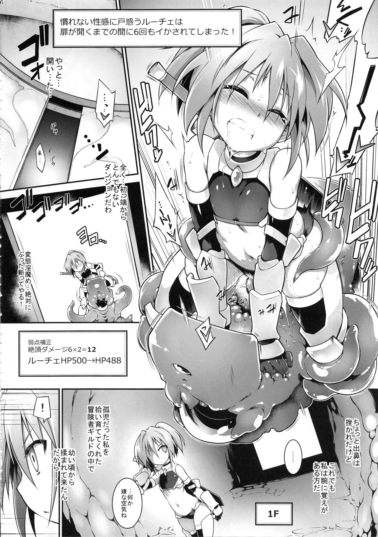 Luce no Ero Trap Dungeon page 6 full