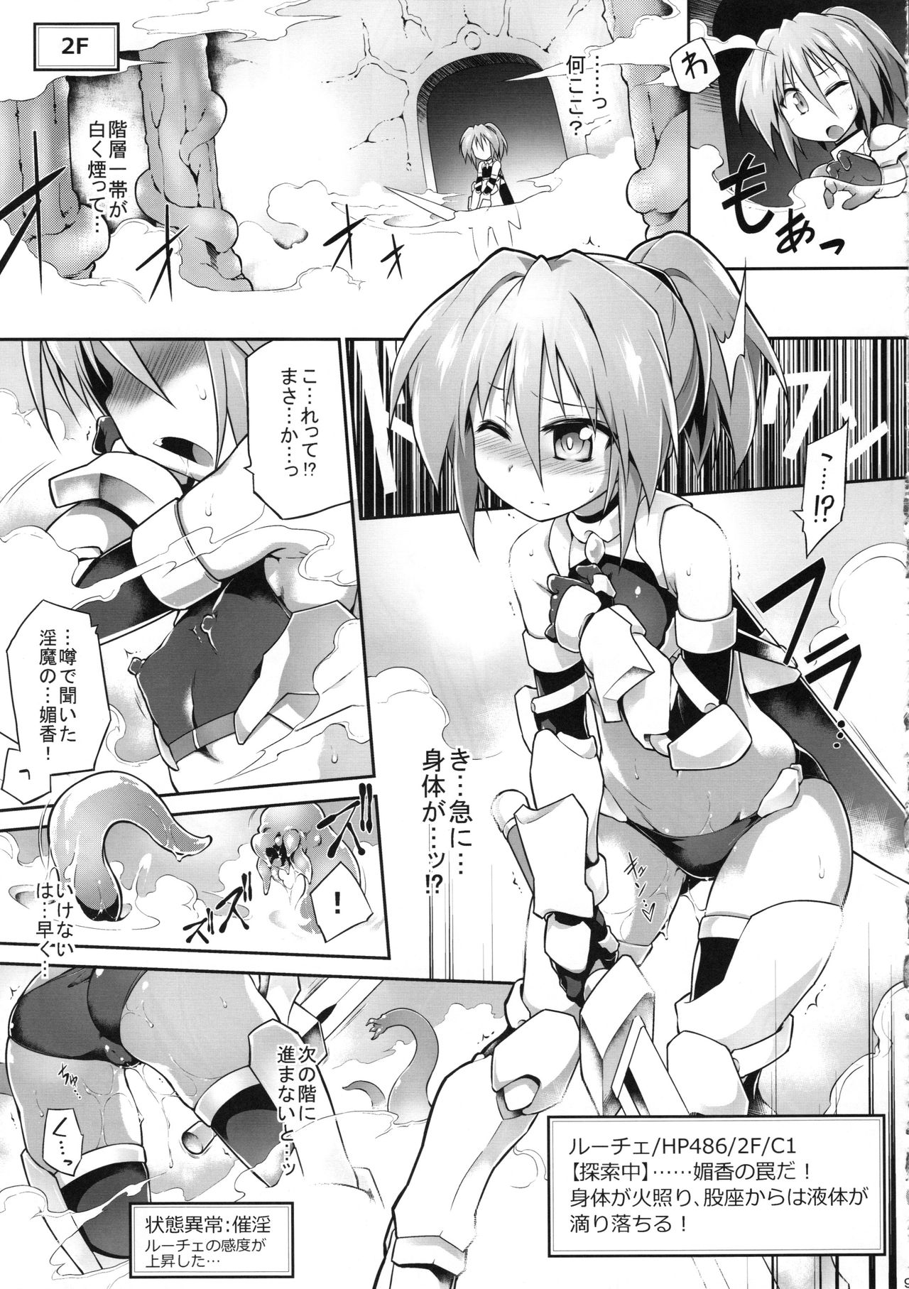 Luce no Ero Trap Dungeon page 9 full