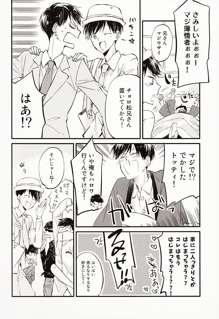 Nii-san ga Kaze o Hikimashita. page 5 full