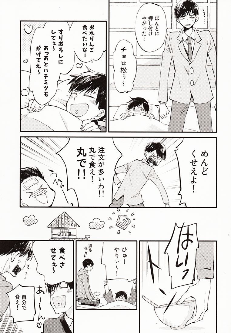 Nii-san ga Kaze o Hikimashita. page 6 full
