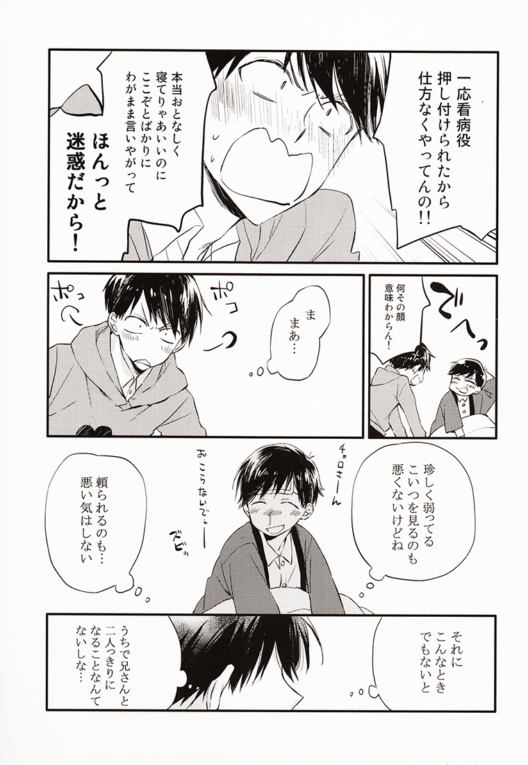 Nii-san ga Kaze o Hikimashita. page 8 full