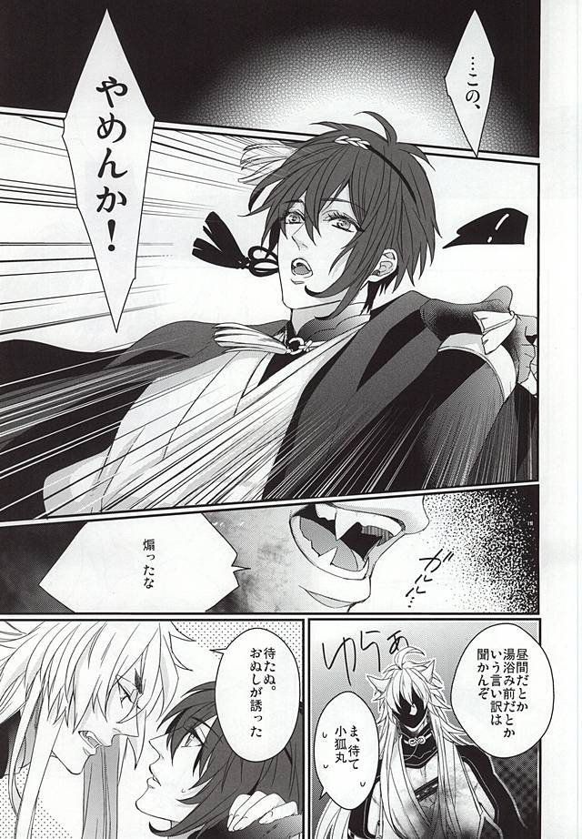Kogitsune Mikka Shunga Hon Sono Ichi page 5 full
