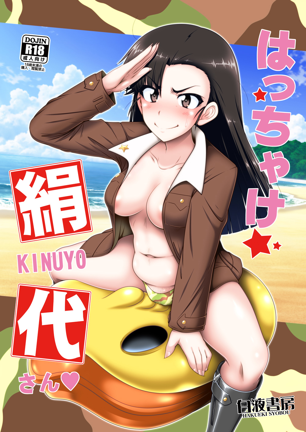 Hacchake Kinuyo-san page 1 full