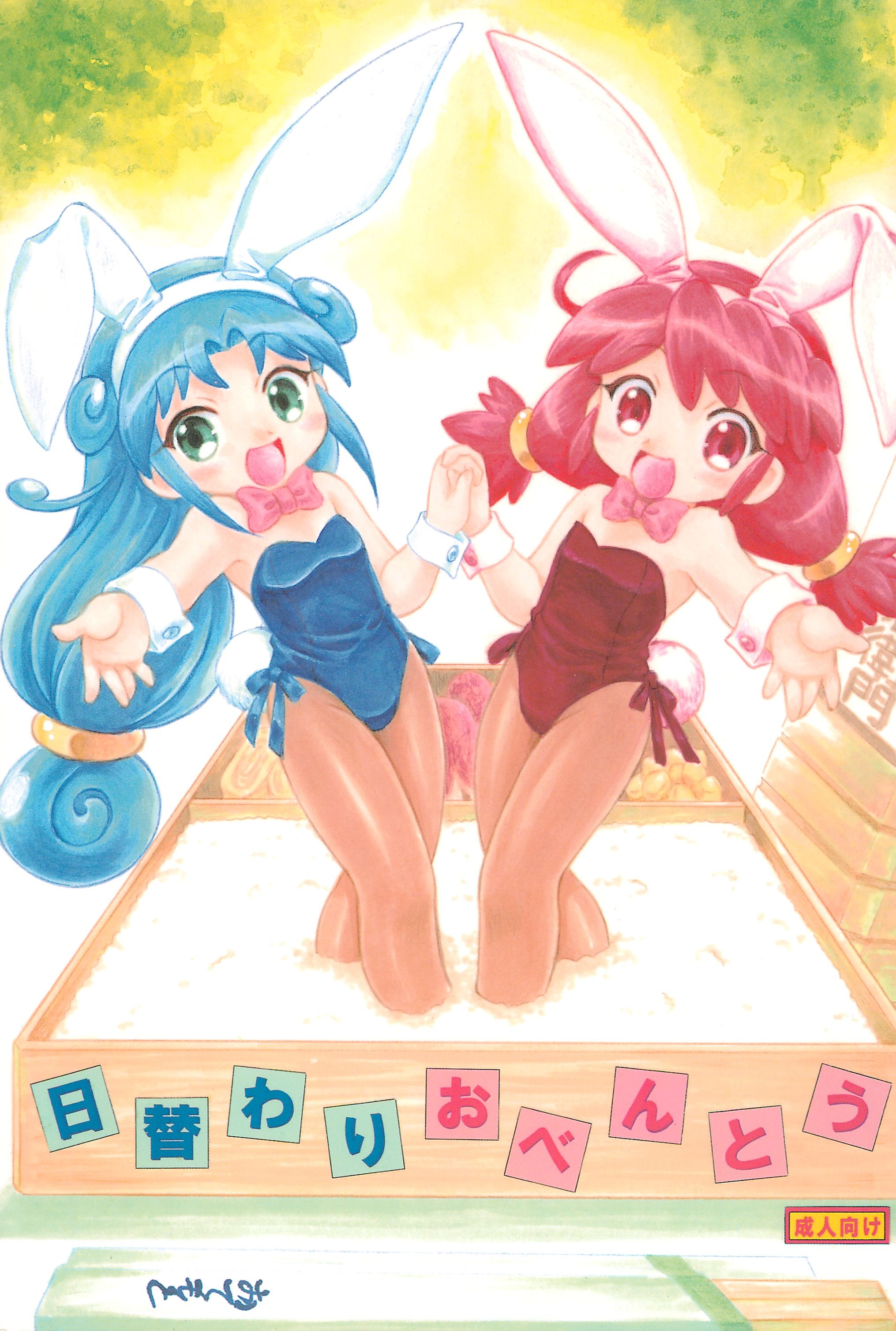 Higawari Obentou page 1 full