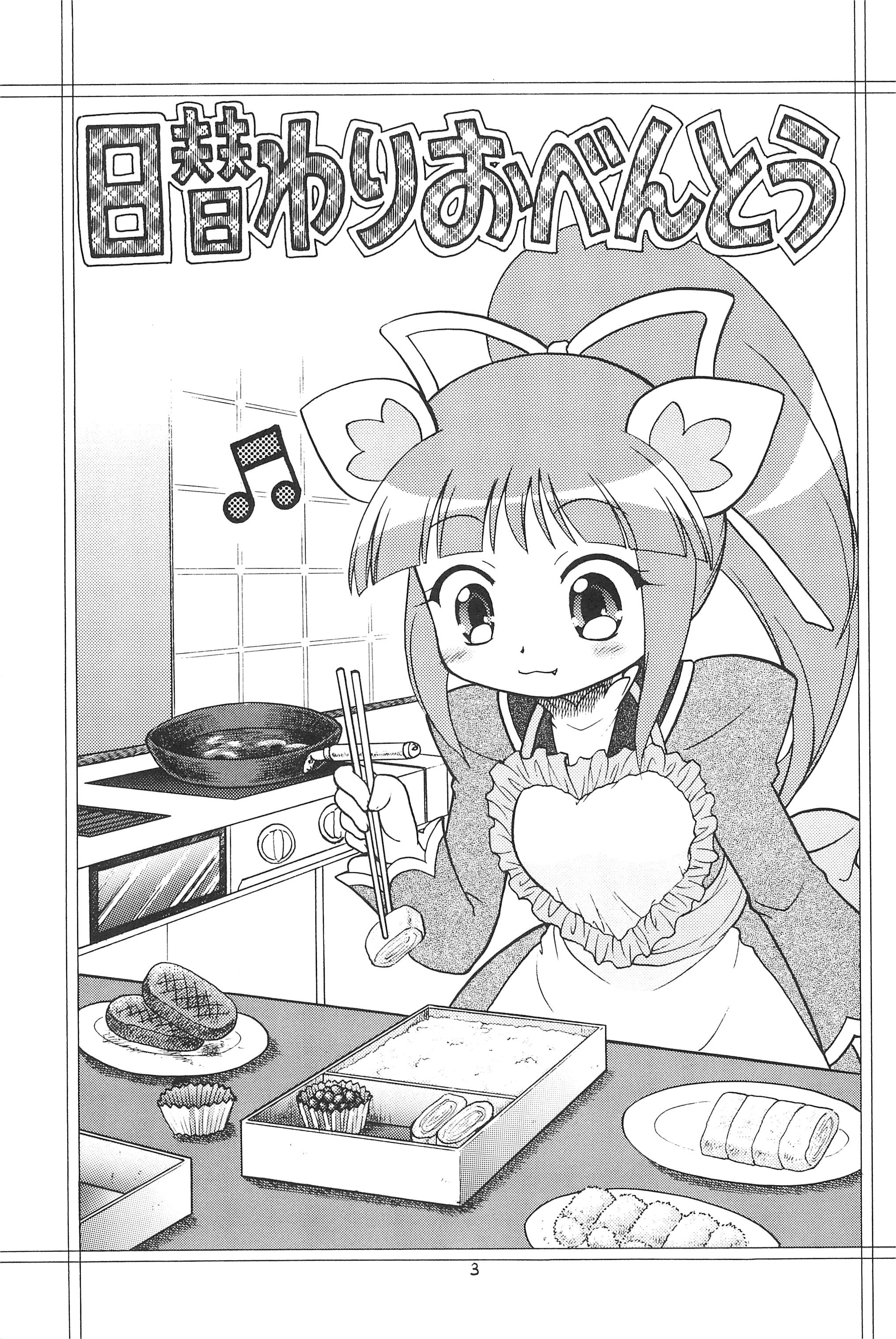 Higawari Obentou page 3 full