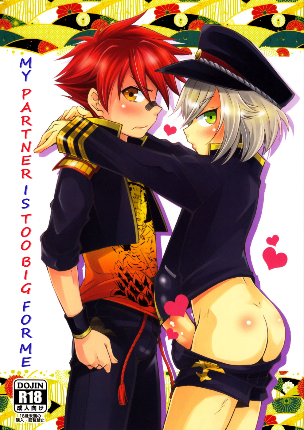 Aikata no Are ga Ooki Sugiru Ken | My Partner is too Big for Me page 1 full