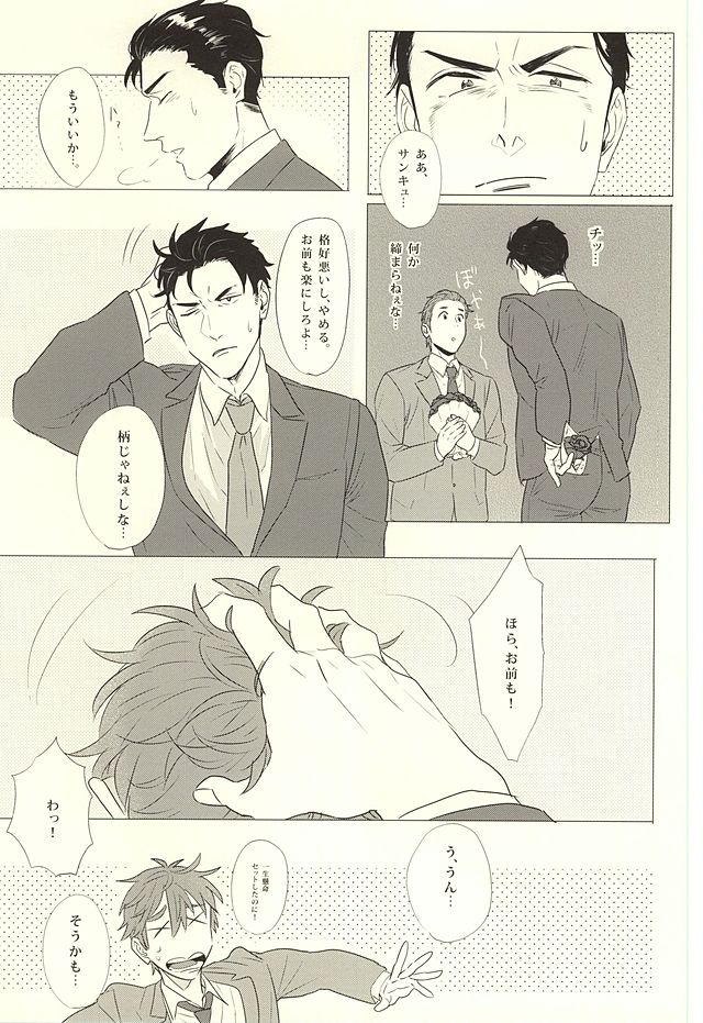 Makoto, Ore wa Omae o Aishiteru. page 10 full