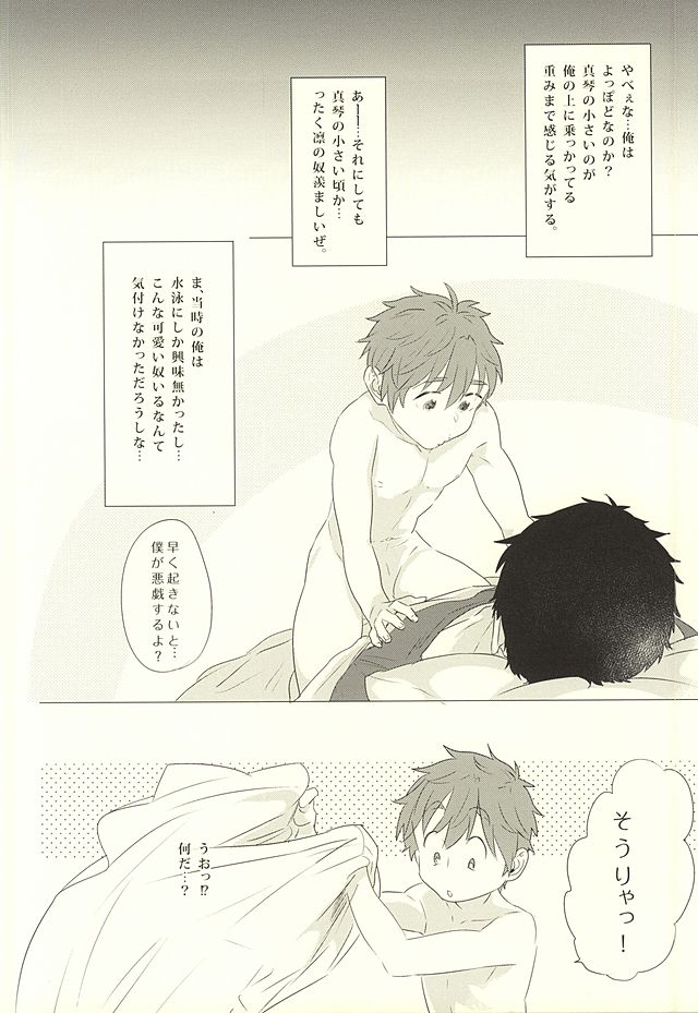 Makoto, Ore wa Omae o Aishiteru. page 3 full
