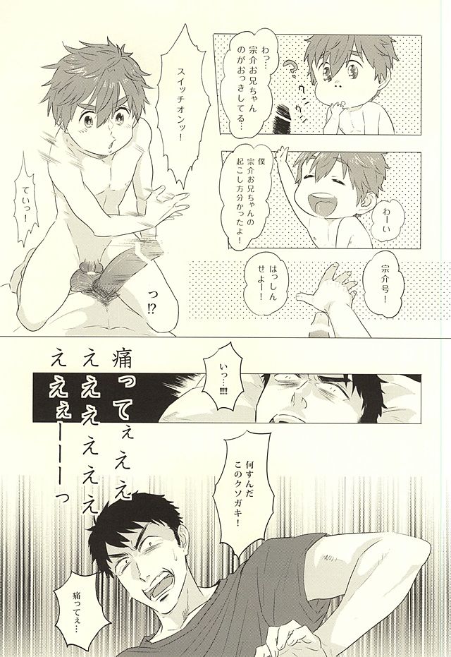 Makoto, Ore wa Omae o Aishiteru. page 4 full