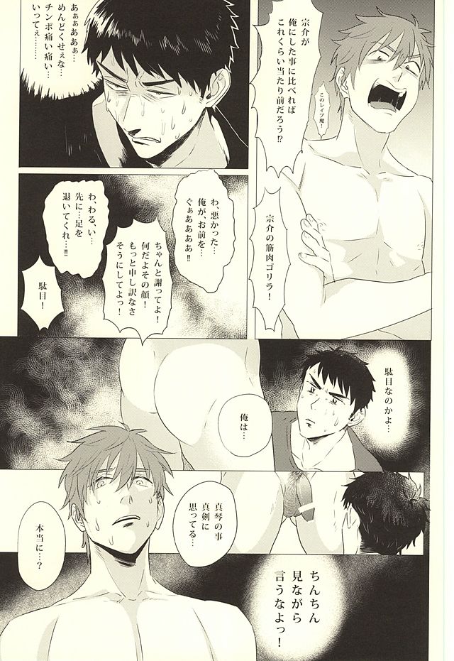 Makoto, Ore wa Omae o Aishiteru. page 6 full
