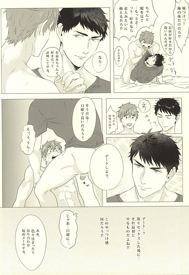 Makoto, Ore wa Omae o Aishiteru. page 7 full