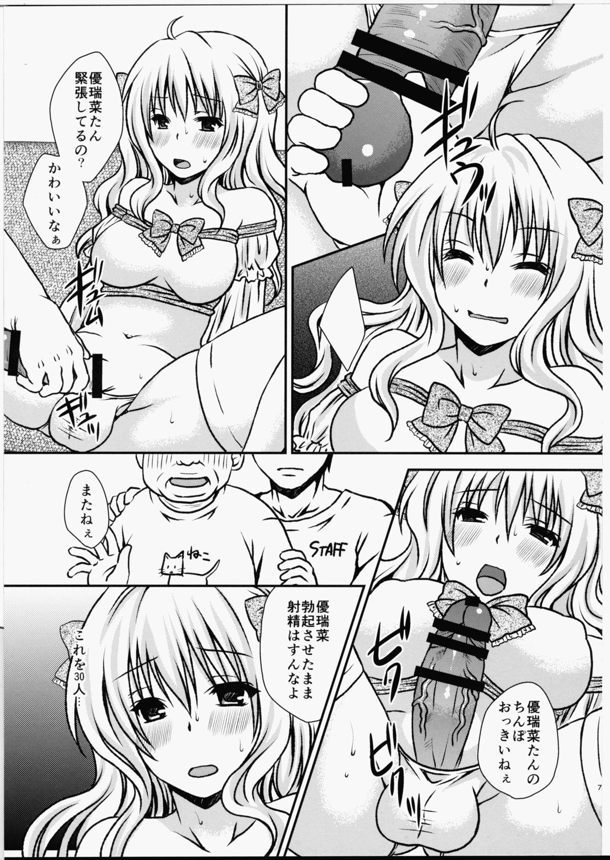 Futa DOL 2 ~ Futanari Idol Akushukai Hen ~ page 6 full